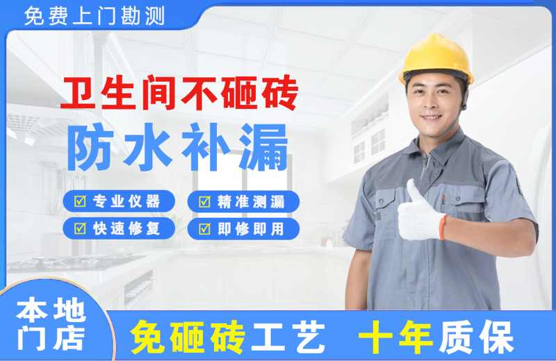 净月卫生间不砸砖修补漏水